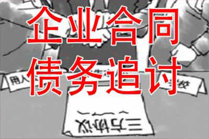 迎江讨账公司